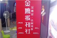 金鷹日?qǐng)?bào)社